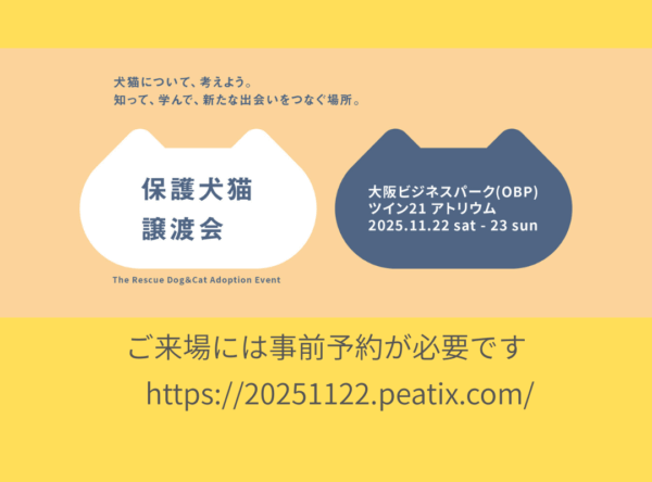 パナソニック 保護犬猫譲渡会2025.11大阪 at 大阪ビジネスパーク（OBP）ツイン21アトリウム