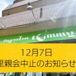 【Dec 7】Adoption fair at DogSalon Tommy