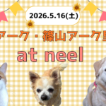 【2026.5.16】大阪アーク里親会 at neel