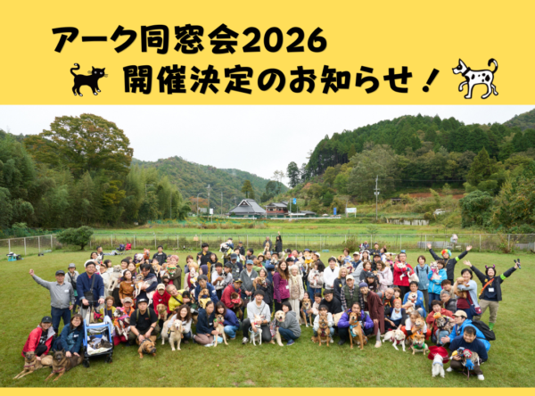 アーク同窓会2026開催決定のお知らせ