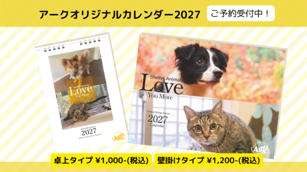アークオリジナルカレンダー2027ご予約開始!!
